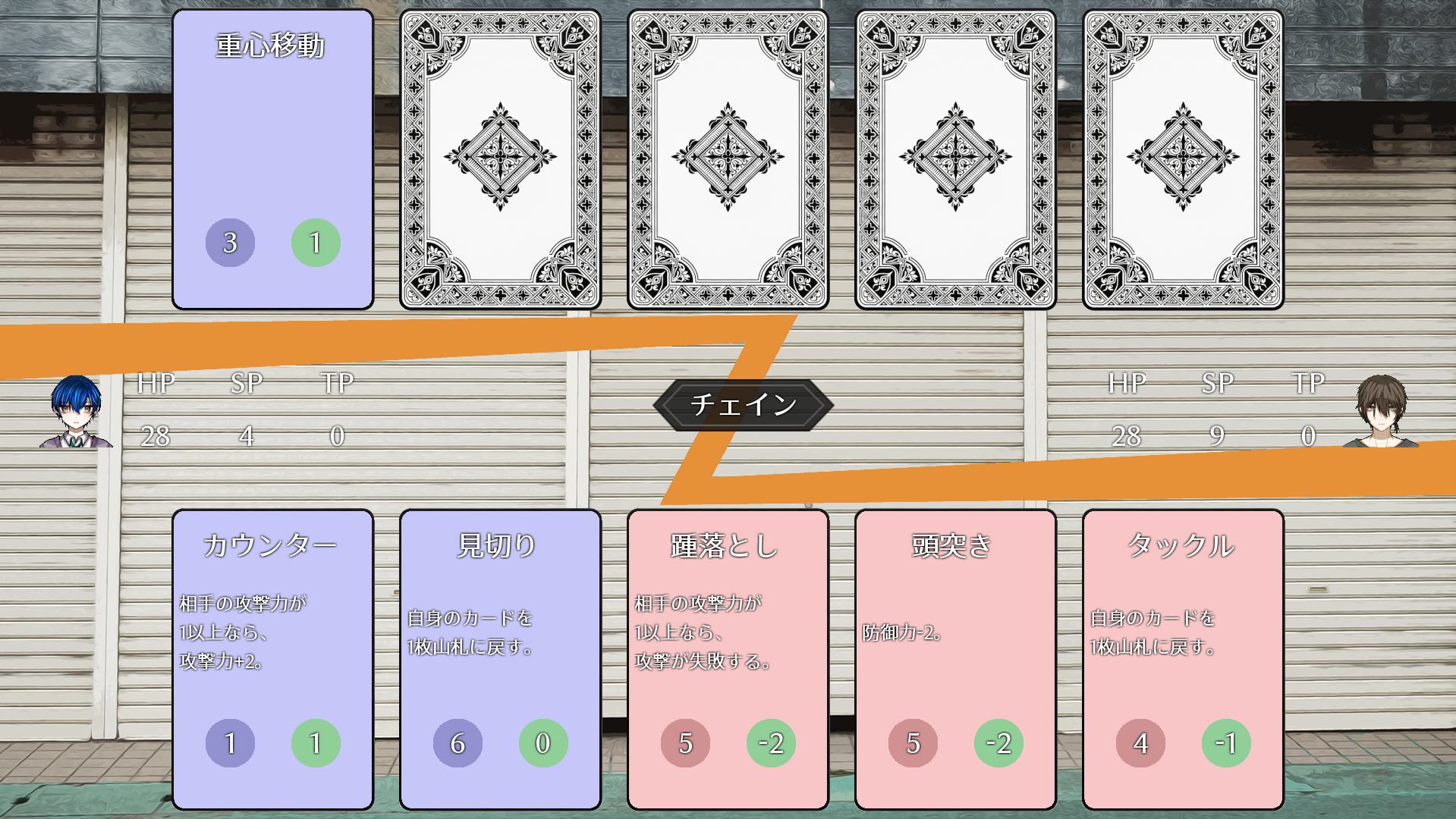チェイン